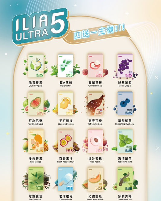 ILIA哩亞 Ultra5煙彈（五代）