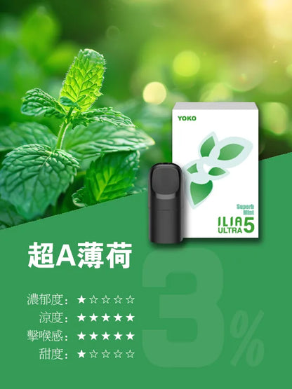 ILIA哩亞 Ultra5煙彈（五代）