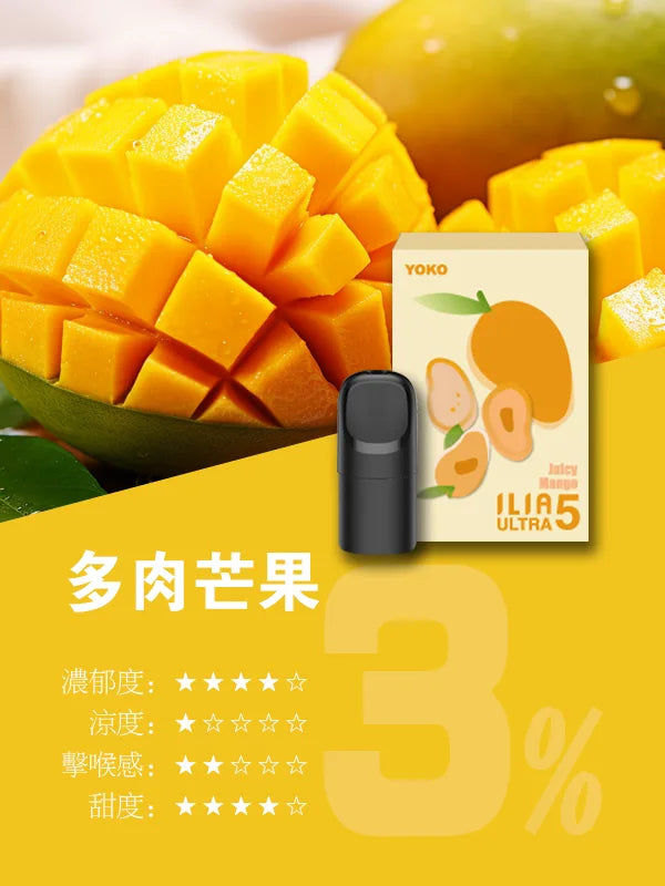 ILIA哩亞 Ultra5煙彈（五代）