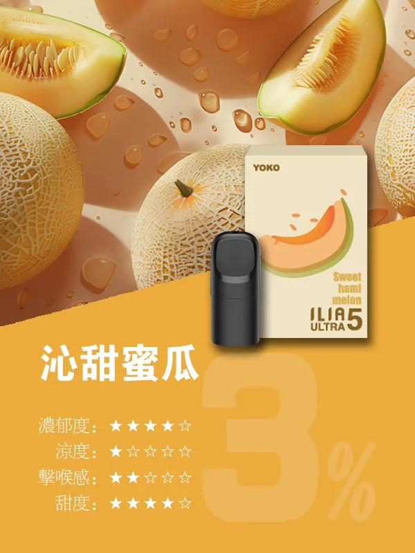 ILIA哩亞 Ultra5煙彈（五代）