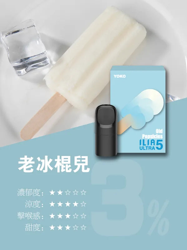 ILIA哩亞 Ultra5煙彈（五代）