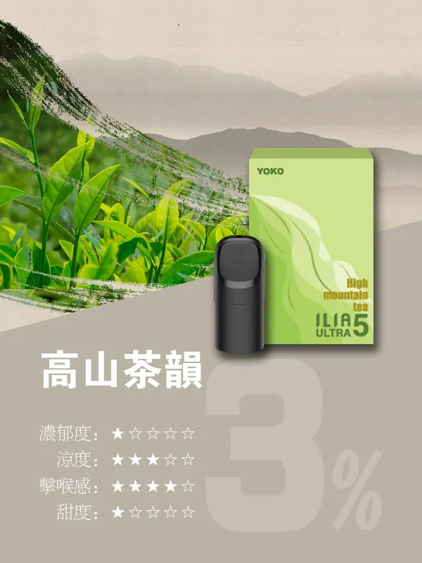 ILIA哩亞 Ultra5煙彈（五代）