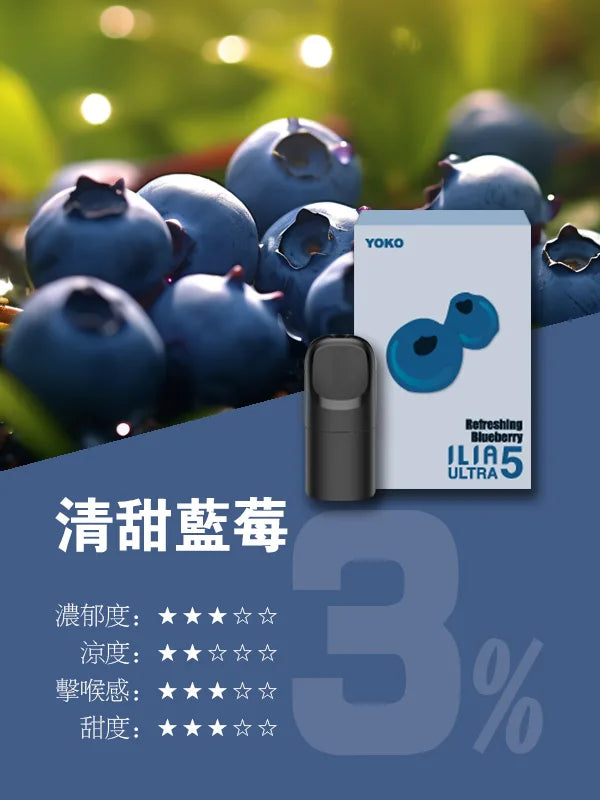 ILIA哩亞 Ultra5煙彈（五代）
