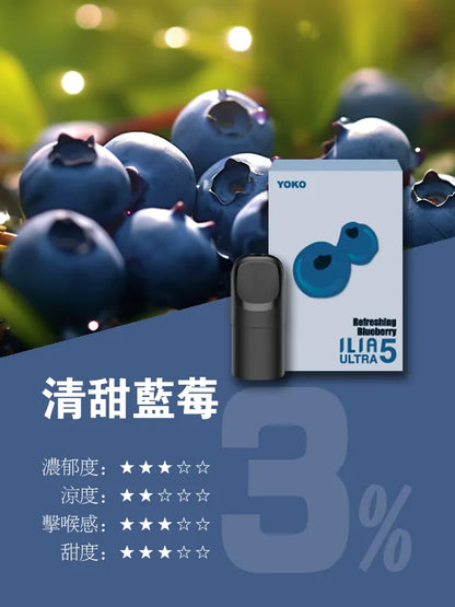 ILIA哩亞 Ultra5煙彈（五代）