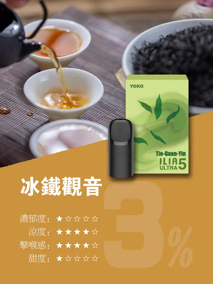ILIA哩亞 Ultra5煙彈（五代）