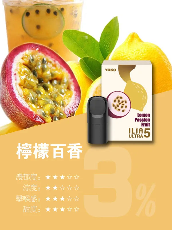 ILIA哩亞 Ultra5煙彈（五代）