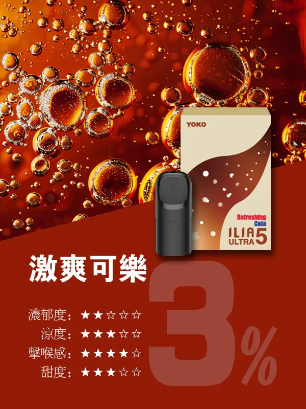 ILIA哩亞 Ultra5煙彈（五代）