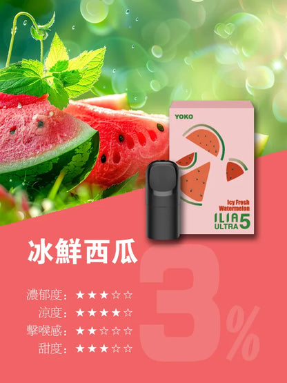 ILIA哩亞 Ultra5煙彈（五代）