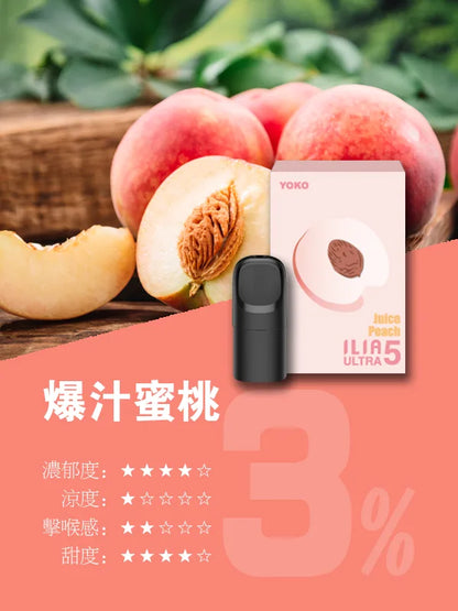 ILIA哩亞 Ultra5煙彈（五代）