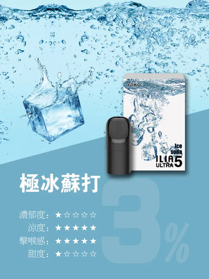 ILIA哩亞 Ultra5煙彈（五代）