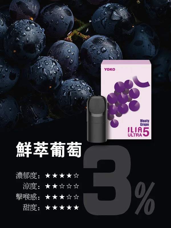 ILIA哩亞 Ultra5煙彈（五代）