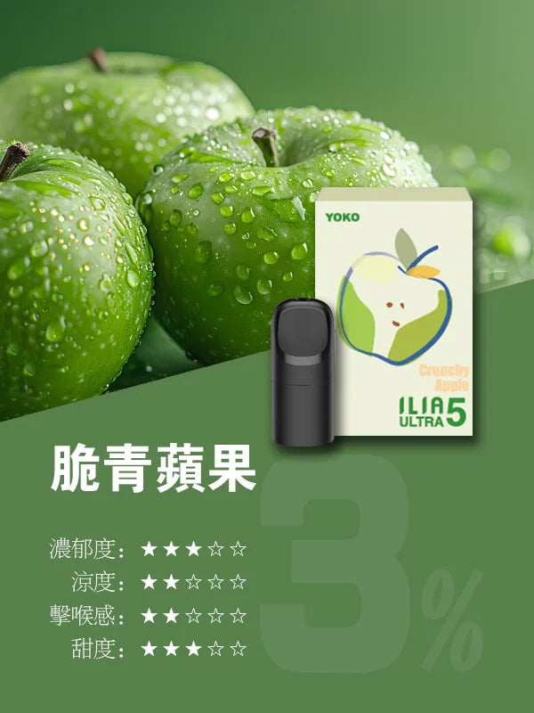 ILIA哩亞 Ultra5煙彈（五代）