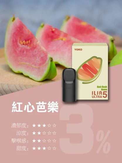 ILIA哩亞 Ultra5煙彈（五代）