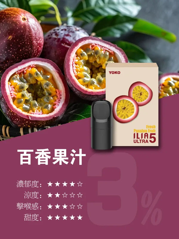 ILIA哩亞 Ultra5煙彈（五代）