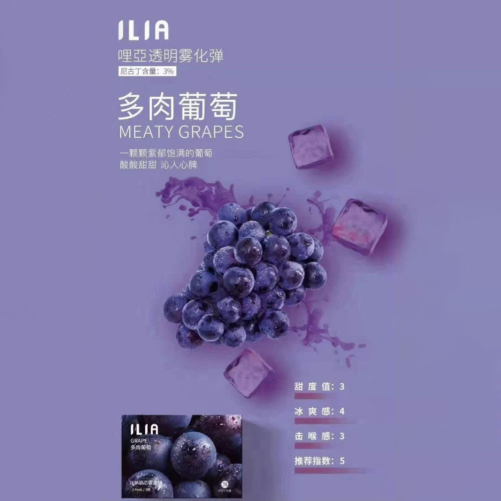 ILIA哩亞 發光煙彈(一代)