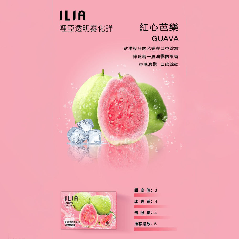 ILIA哩亞 發光煙彈(一代)