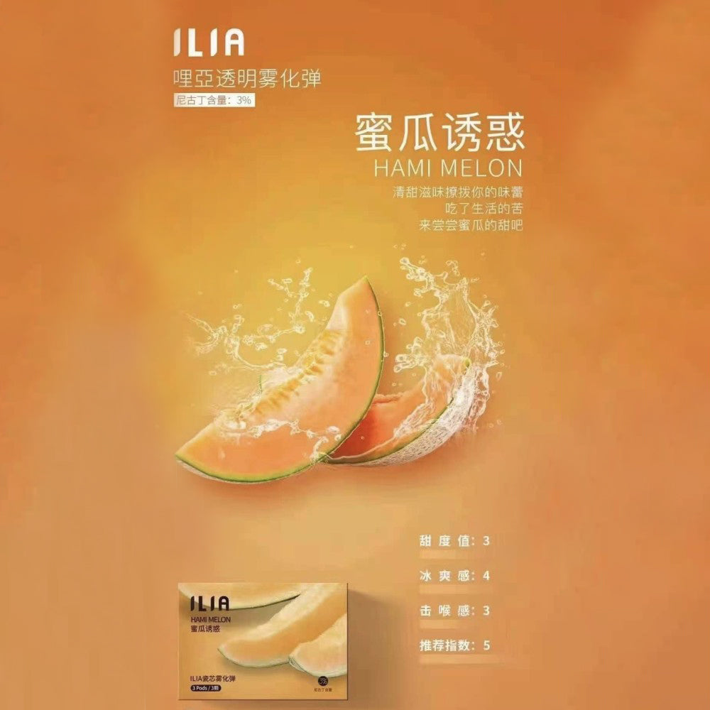 ILIA哩亞 發光煙彈(一代)