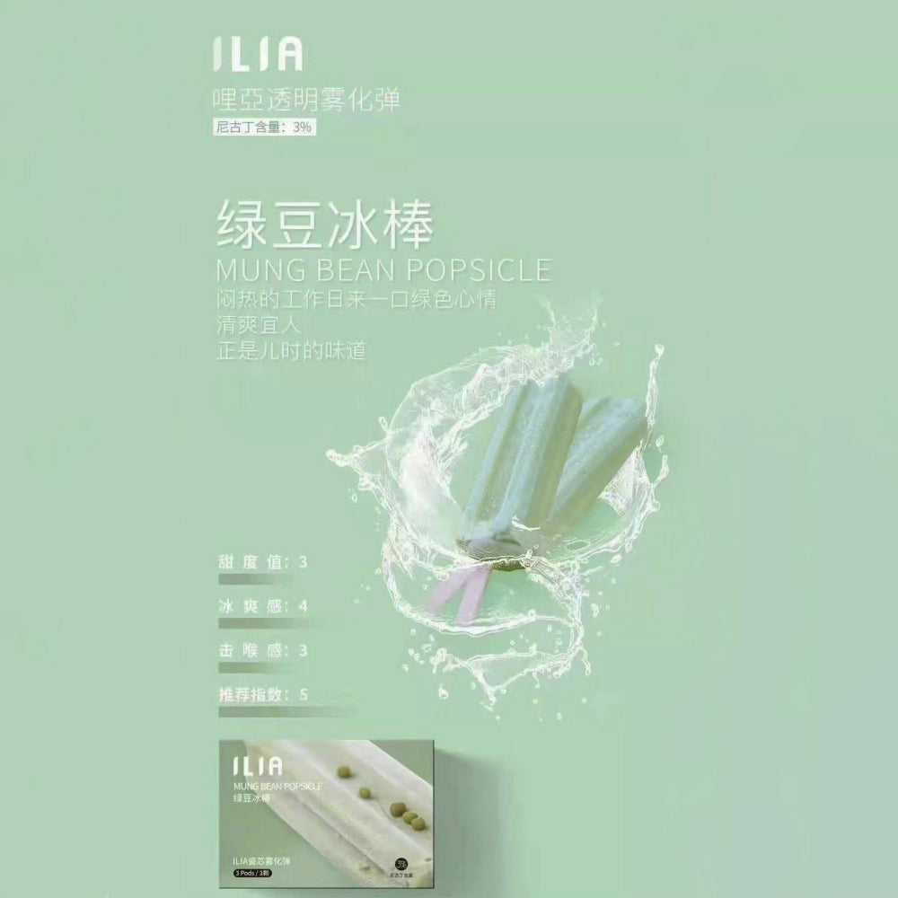 ILIA哩亞 發光煙彈(一代)