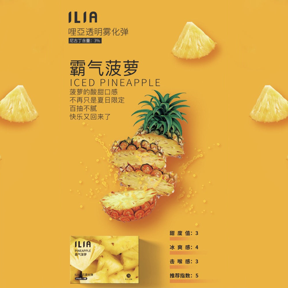 ILIA哩亞 發光煙彈(一代)