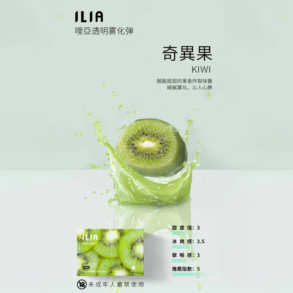 ILIA哩亞 發光煙彈(一代)