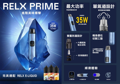 Relx Prime 開放式主機